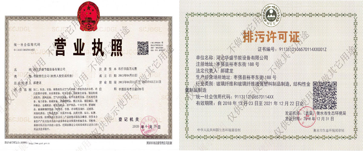 化糞池廠家營業(yè)執(zhí)照